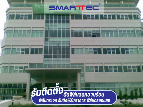 ติดฟิล์มกรองแสงโรงพยาบาล ติดฟิล์มกรองแสงโรงพยาบาล